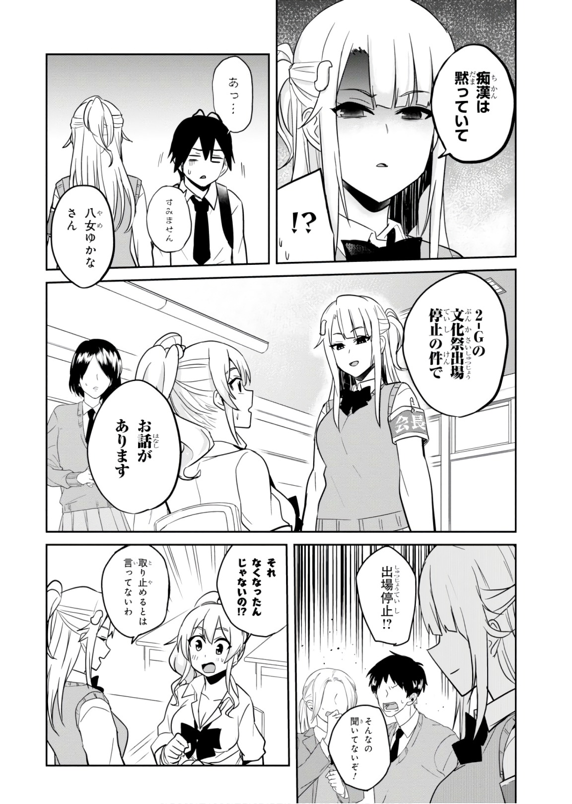 はじめてのギャル raw Chap 69 - Next Chap 70