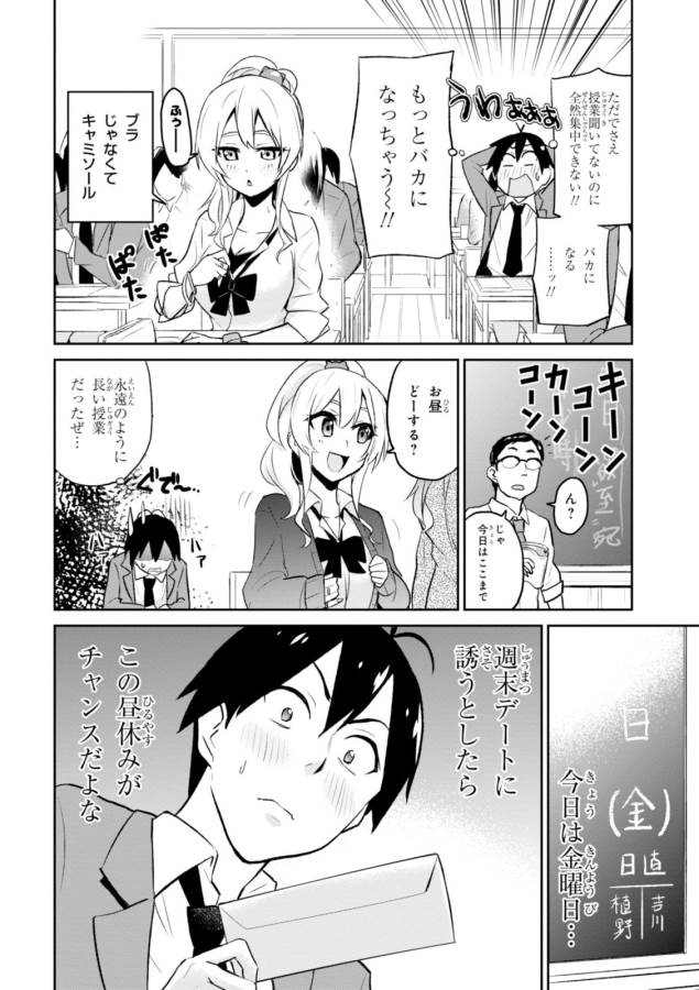 はじめてのギャル raw Chap 7 - Next Chap 8