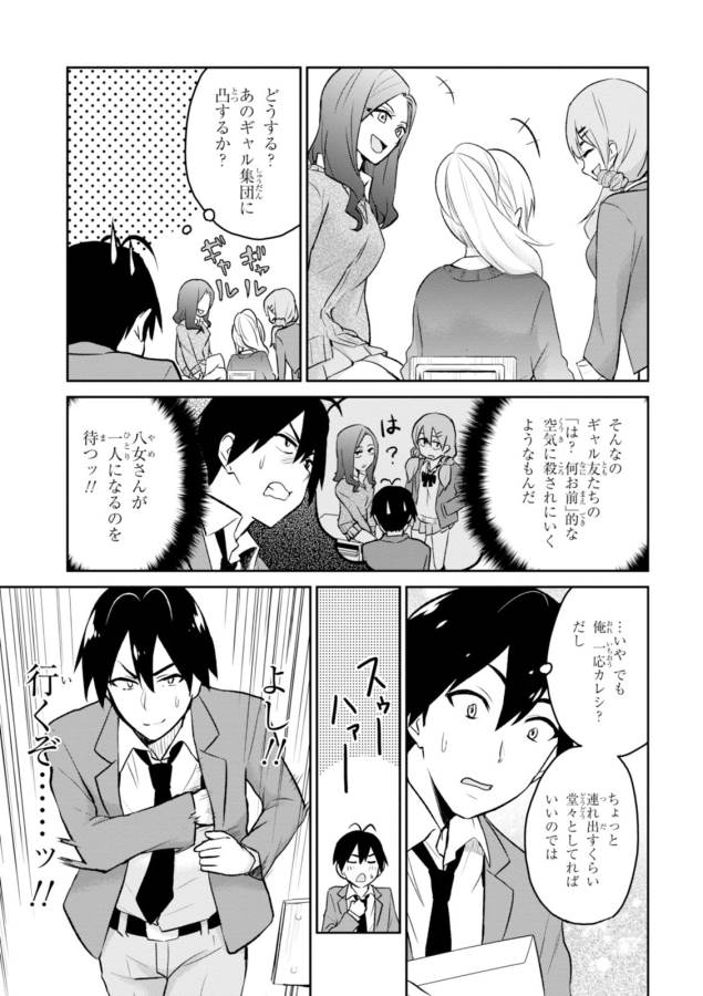 はじめてのギャル raw Chap 7 - Next Chap 8