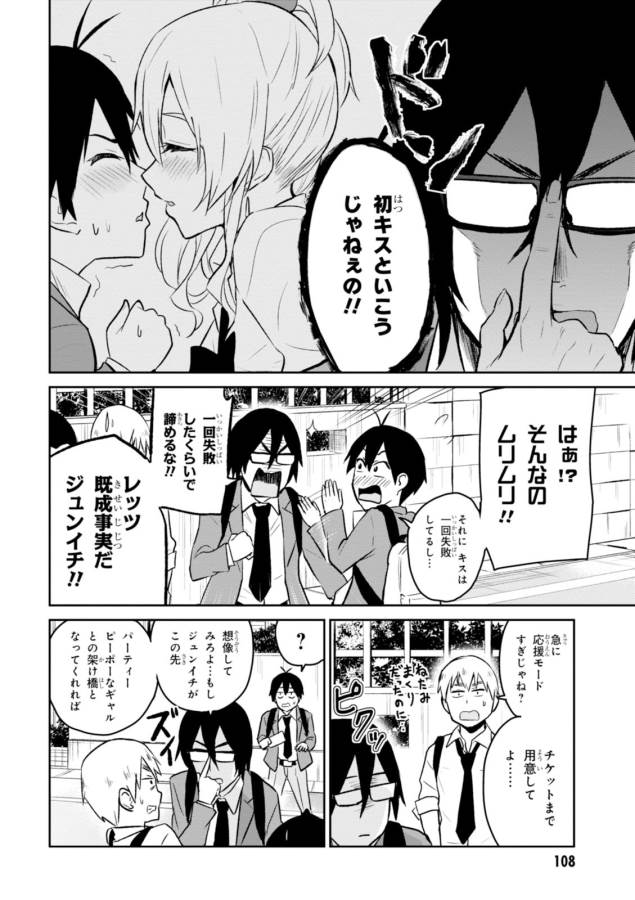 はじめてのギャル raw Chap 7 - Next Chap 8