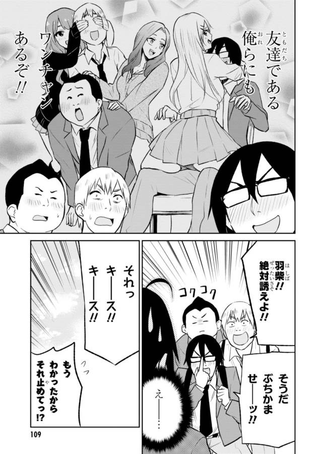 はじめてのギャル raw Chap 7 - Next Chap 8