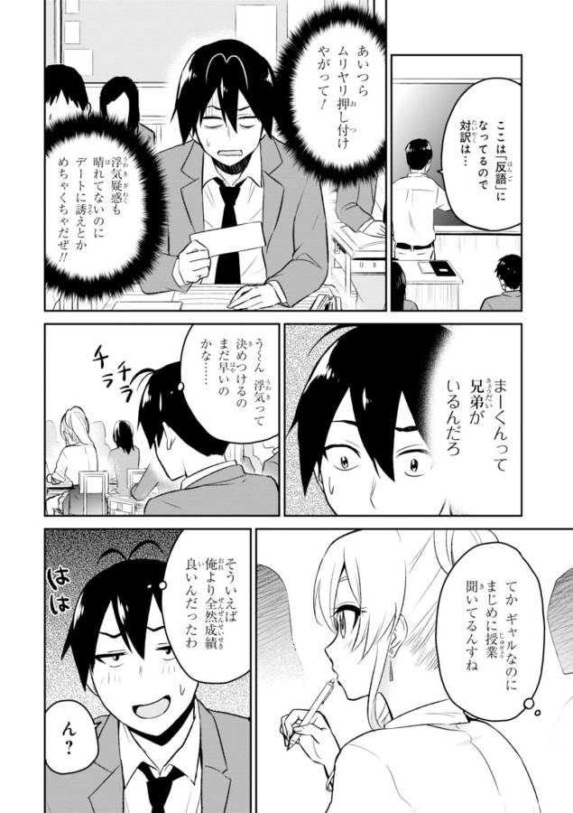 Hajimete no Gal Chap 7 - Next Chap 8