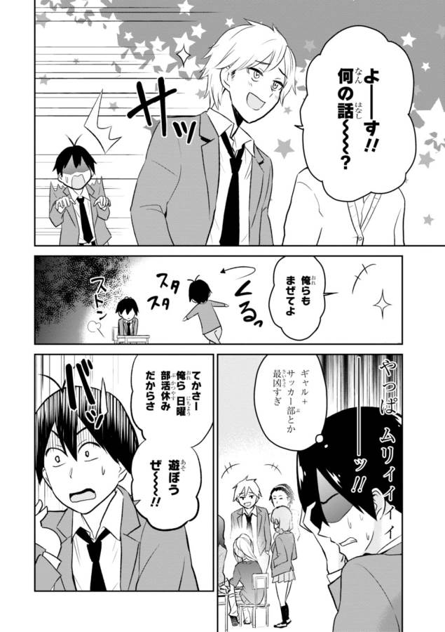 はじめてのギャル raw Chap 7 - Next Chap 8