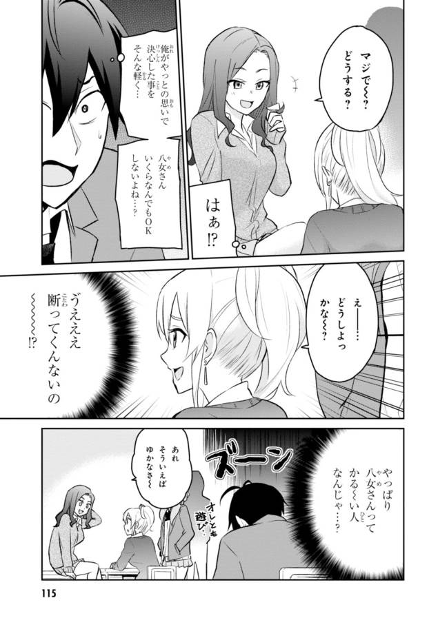 Hajimete no Gal Chap 7 - Next Chap 8