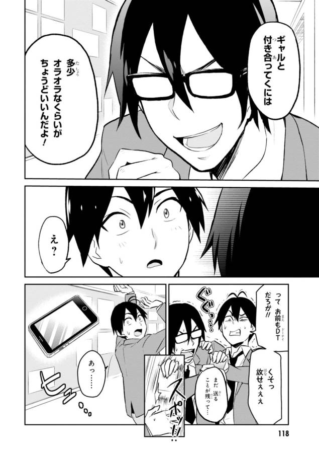 はじめてのギャル raw Chap 7 - Next Chap 8