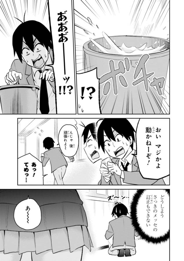 Hajimete no Gal Chap 7 - Next Chap 8