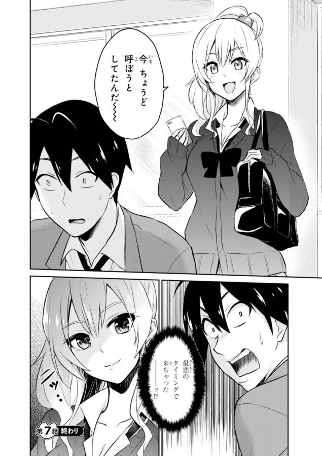 はじめてのギャル raw Chap 7 - Next Chap 8
