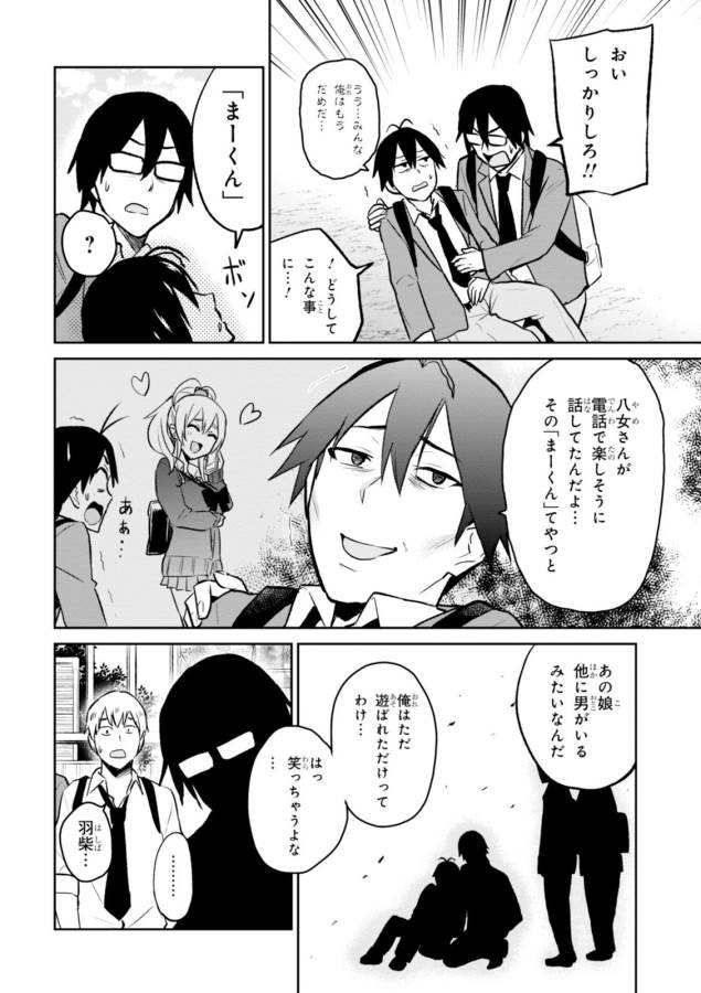 はじめてのギャル raw Chap 7 - Next Chap 8