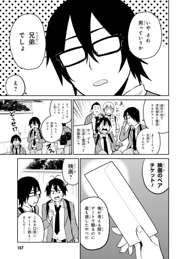 はじめてのギャル raw Chap 7 - Next Chap 8