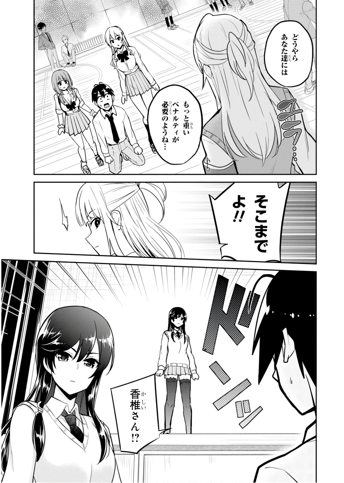 Hajimete no Gal Chap 71 - Next Chap 72