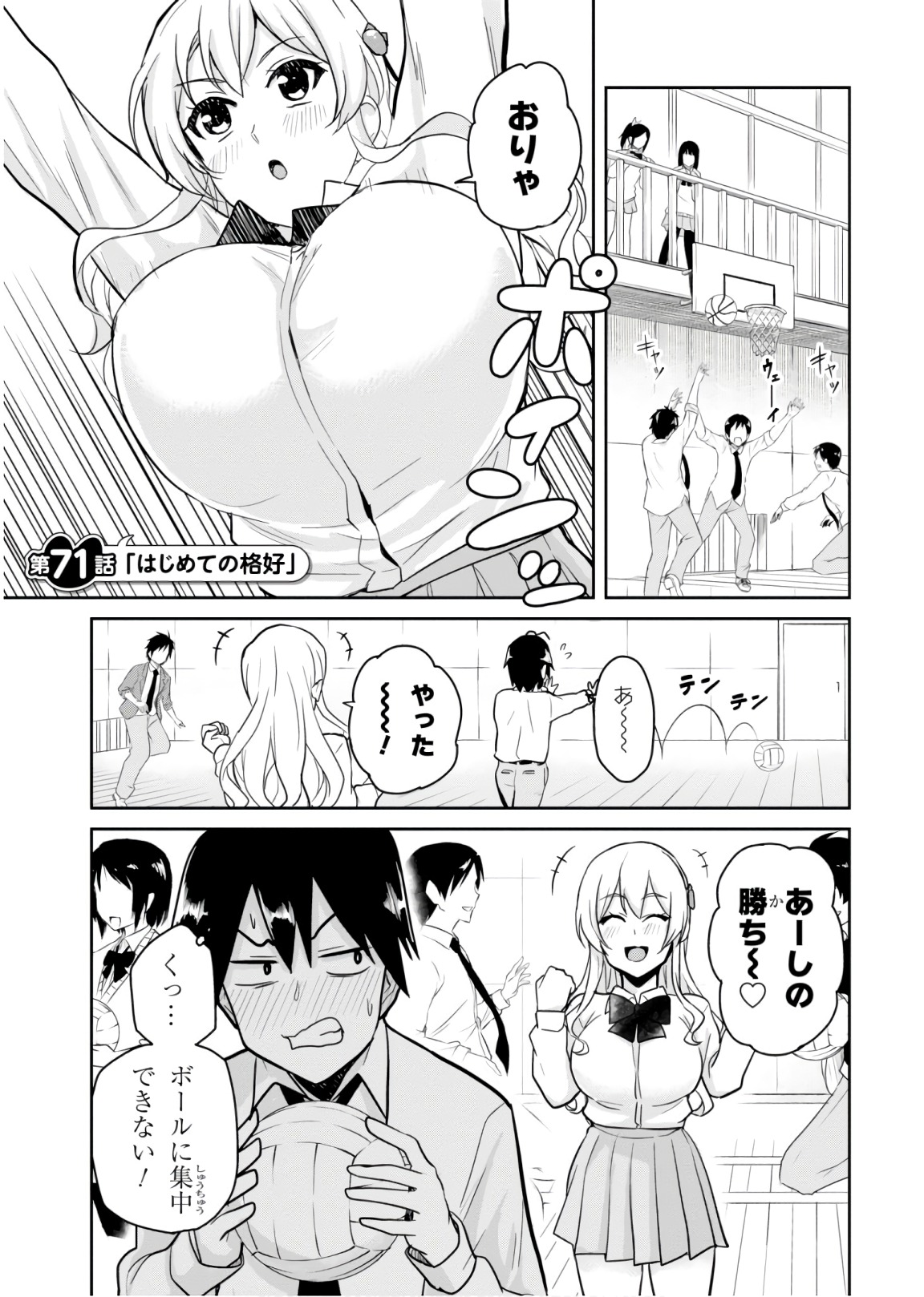 はじめてのギャル raw Chap 71 - Next Chap 72