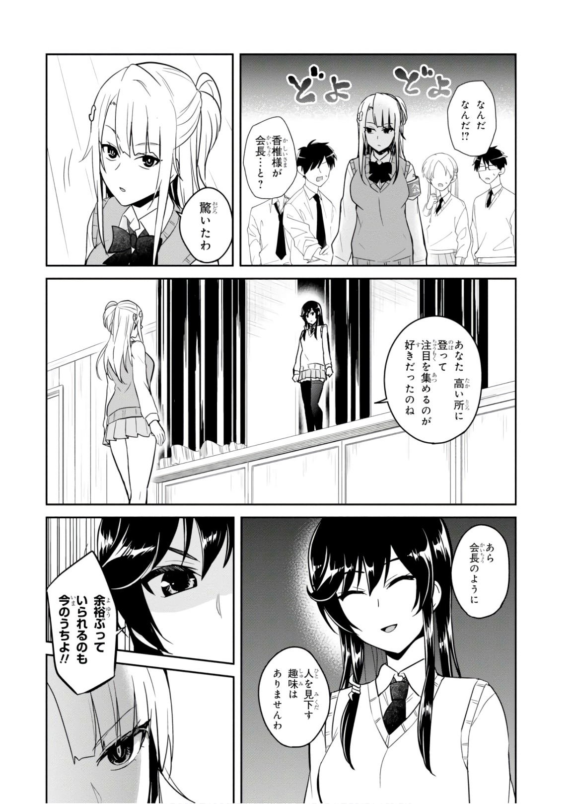 Hajimete no Gal Chap 71 - Next Chap 72