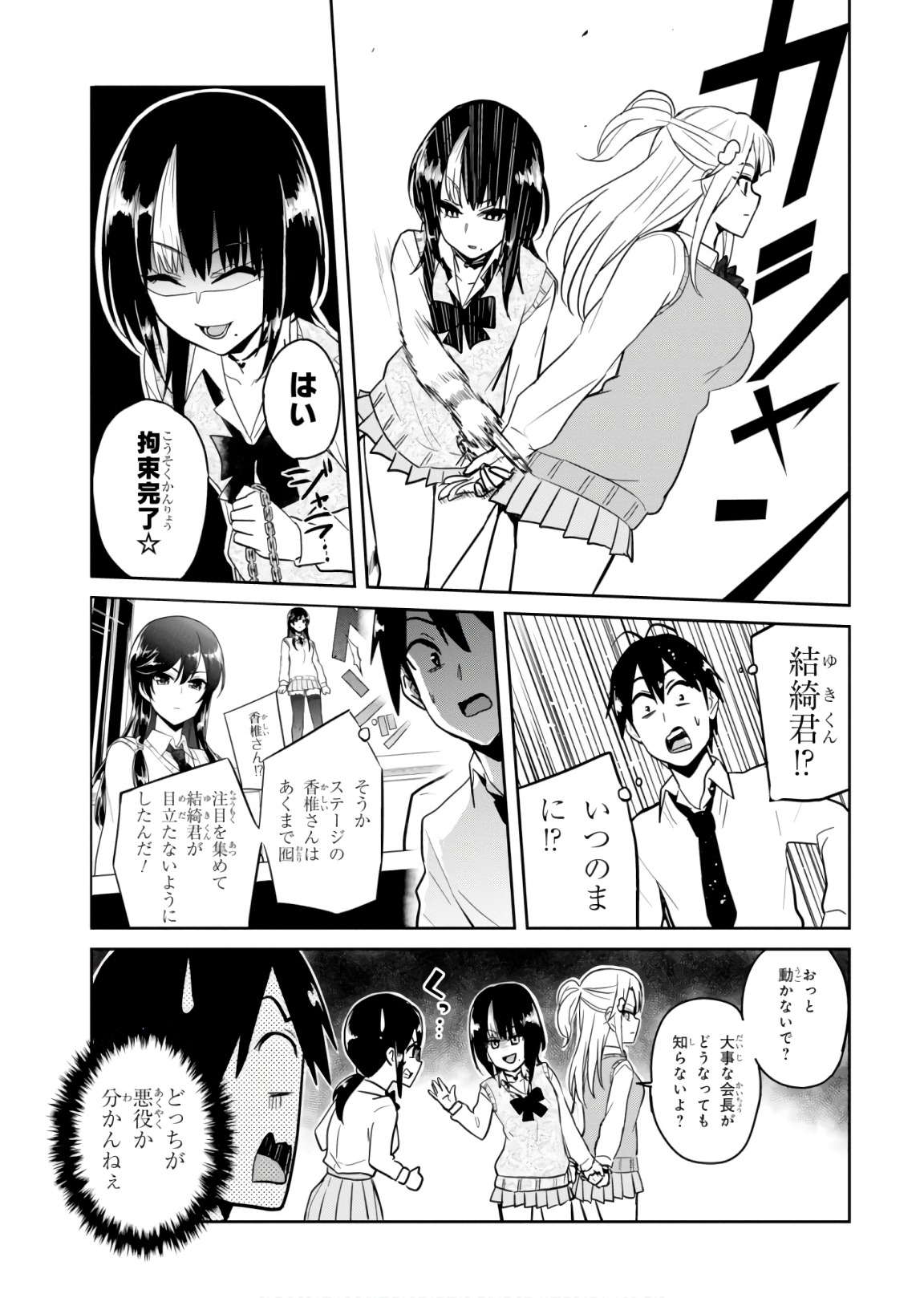 はじめてのギャル raw Chap 71 - Next Chap 72