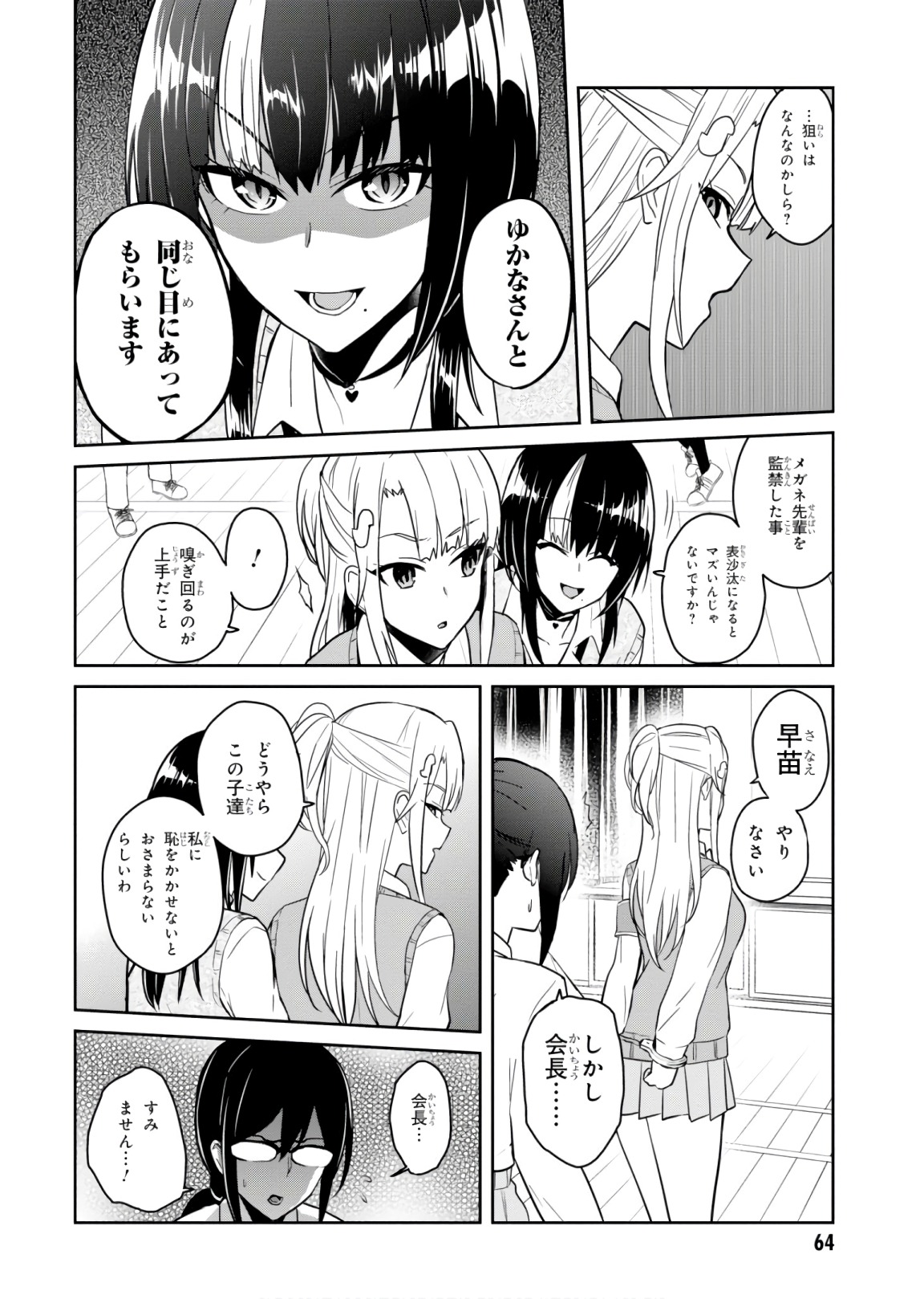 Hajimete no Gal Chap 71 - Next Chap 72