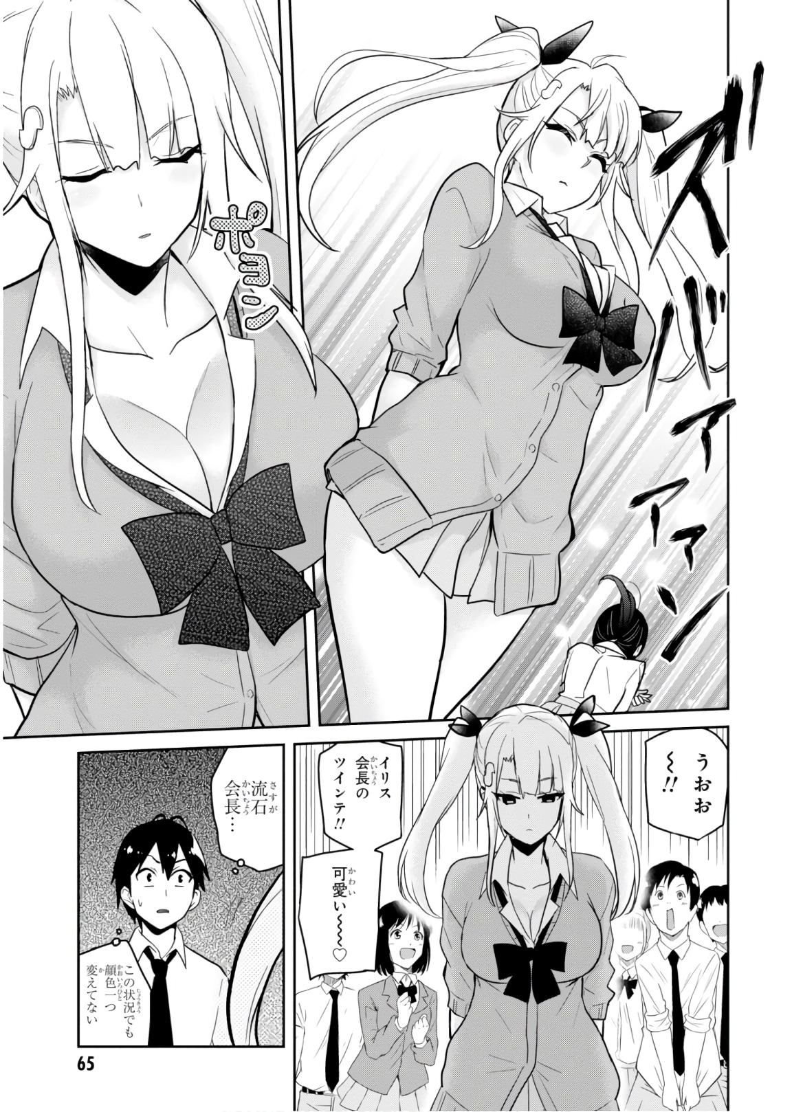 はじめてのギャル raw Chap 71 - Next Chap 72