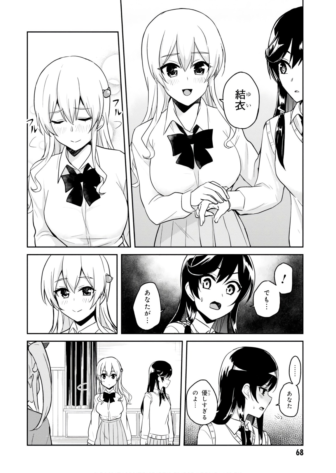 はじめてのギャル raw Chap 71 - Next Chap 72