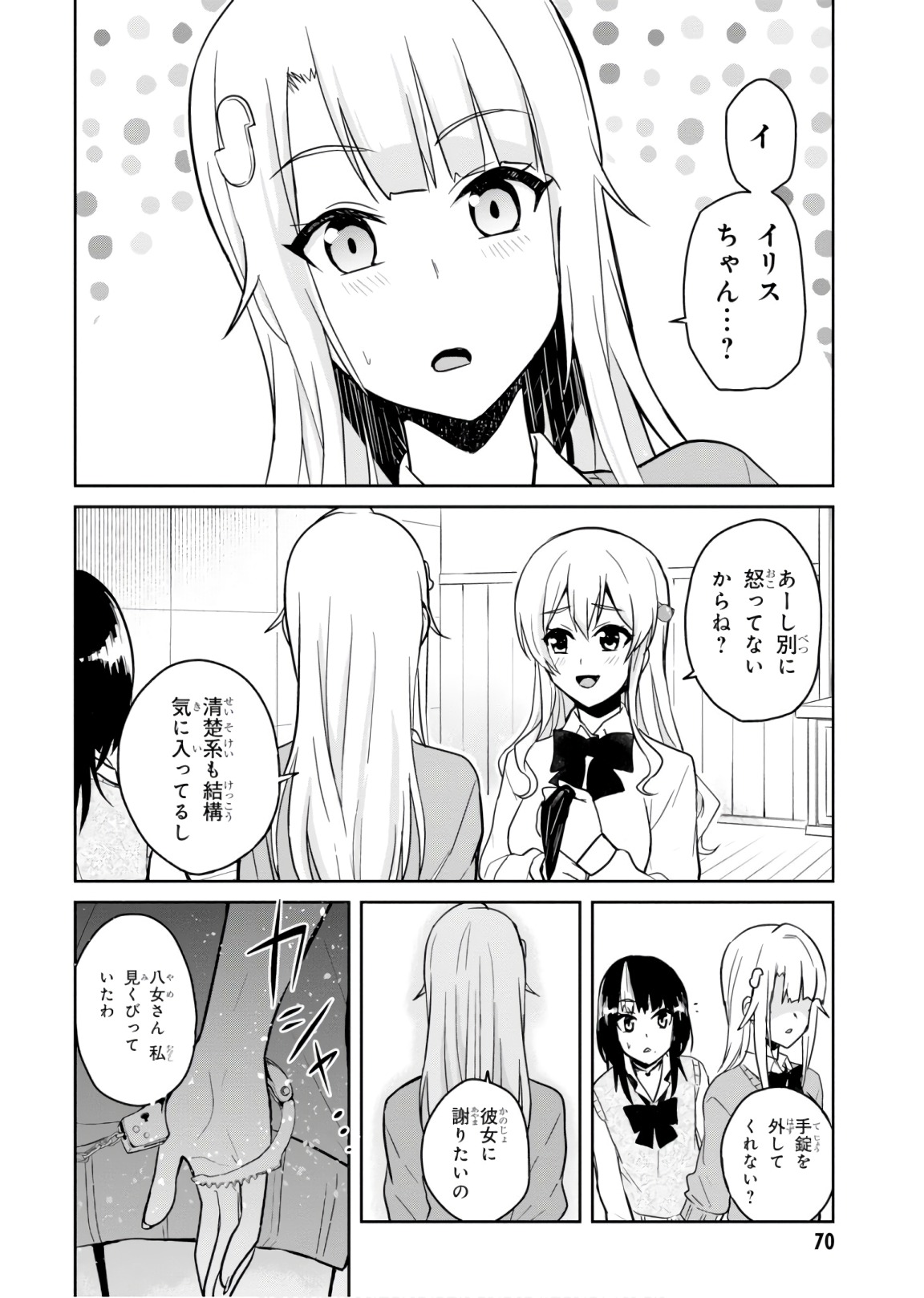Hajimete no Gal Chap 71 - Next Chap 72