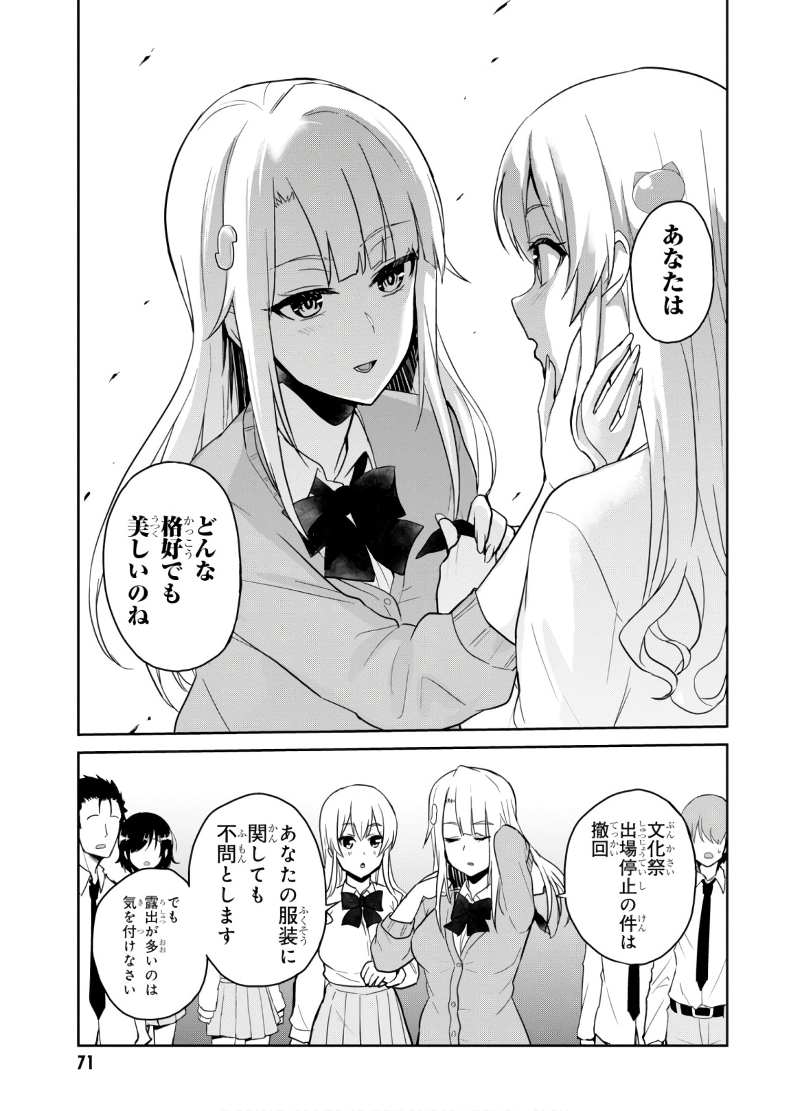 はじめてのギャル raw Chap 71 - Next Chap 72