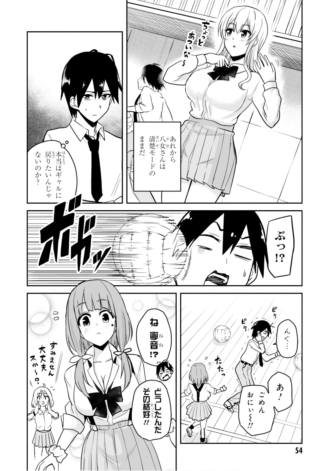 はじめてのギャル raw Chap 71 - Next Chap 72