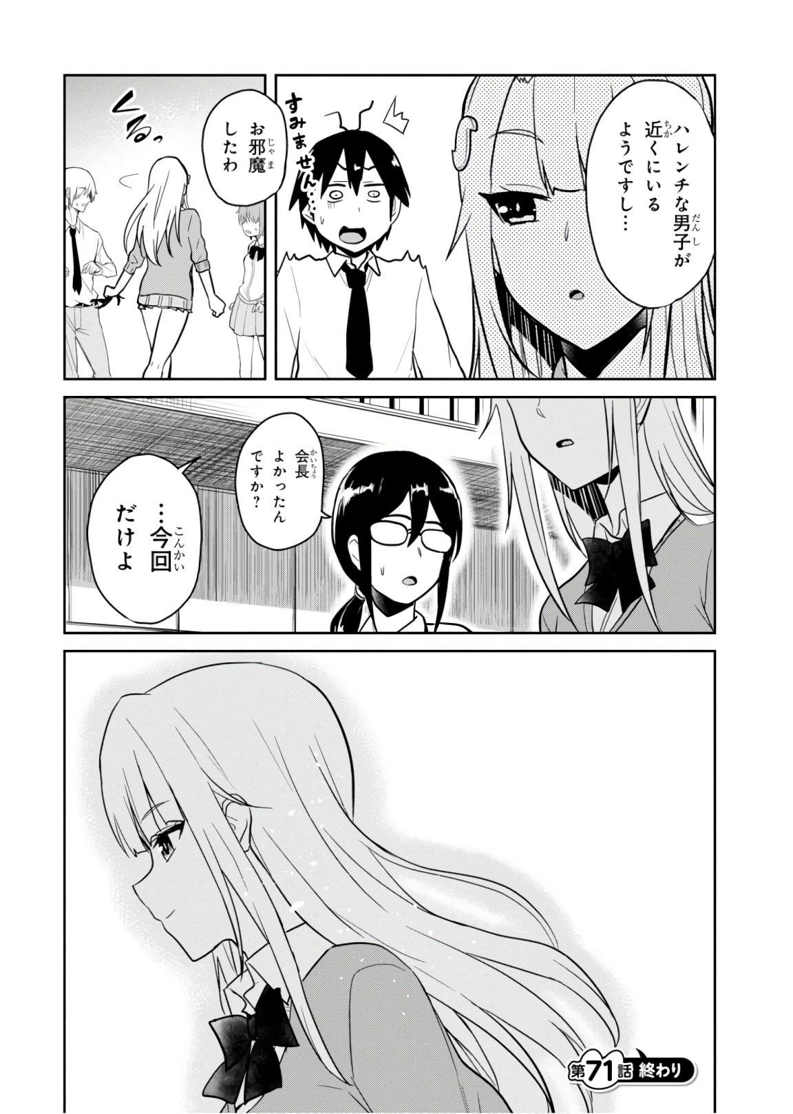Hajimete no Gal Chap 71 - Next Chap 72