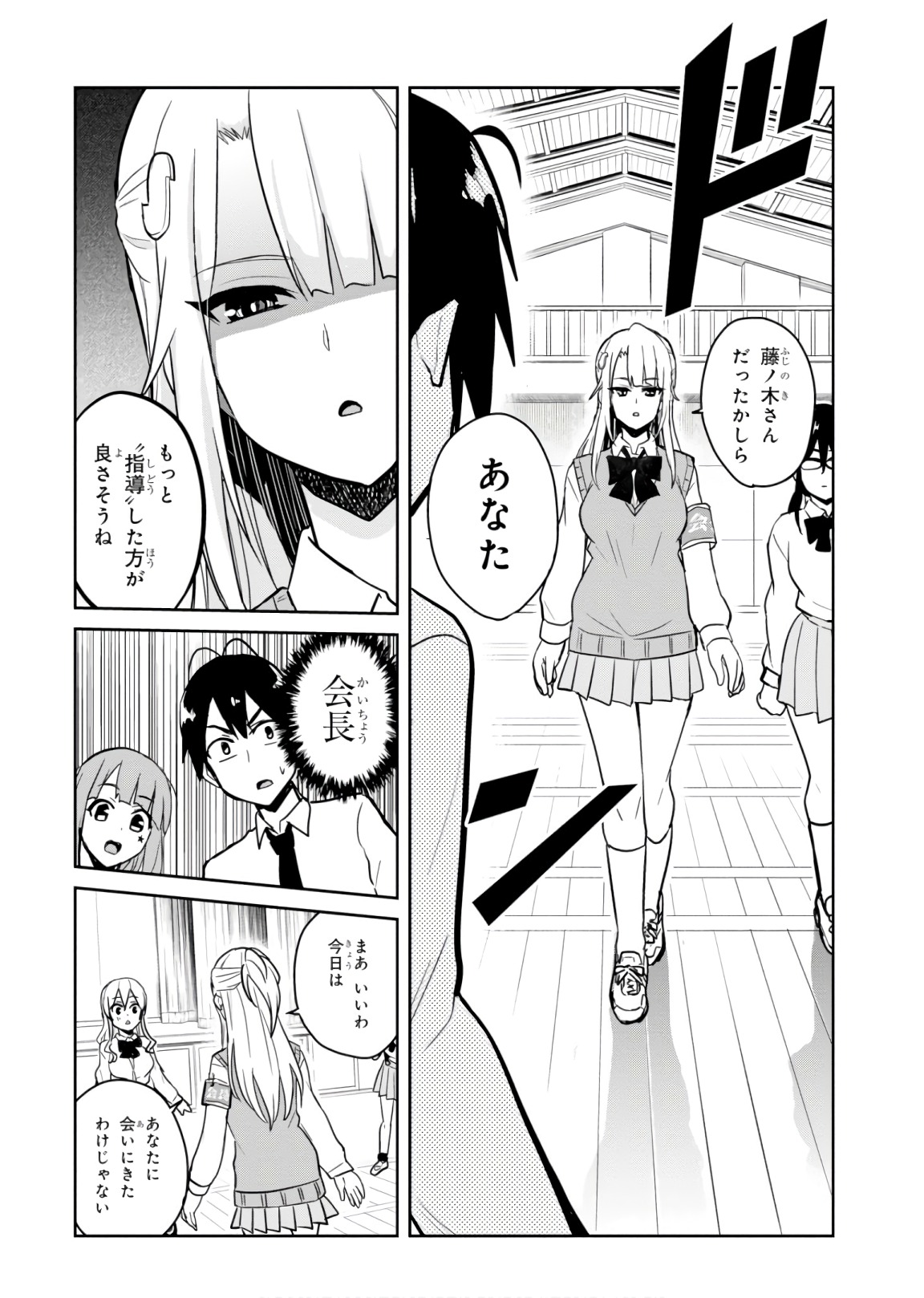 はじめてのギャル raw Chap 71 - Next Chap 72