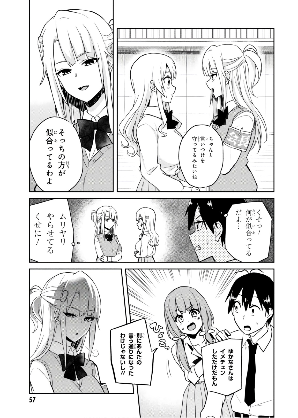 はじめてのギャル raw Chap 71 - Next Chap 72