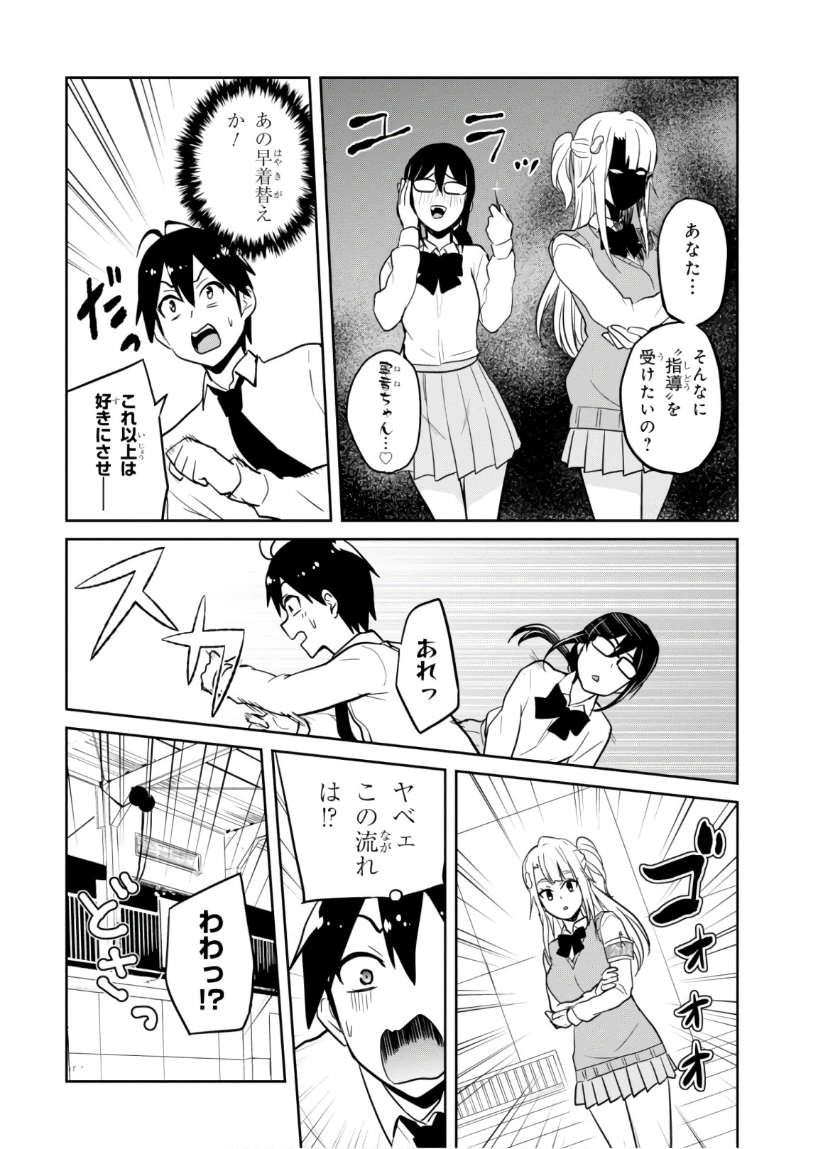 Hajimete no Gal Chap 71 - Next Chap 72