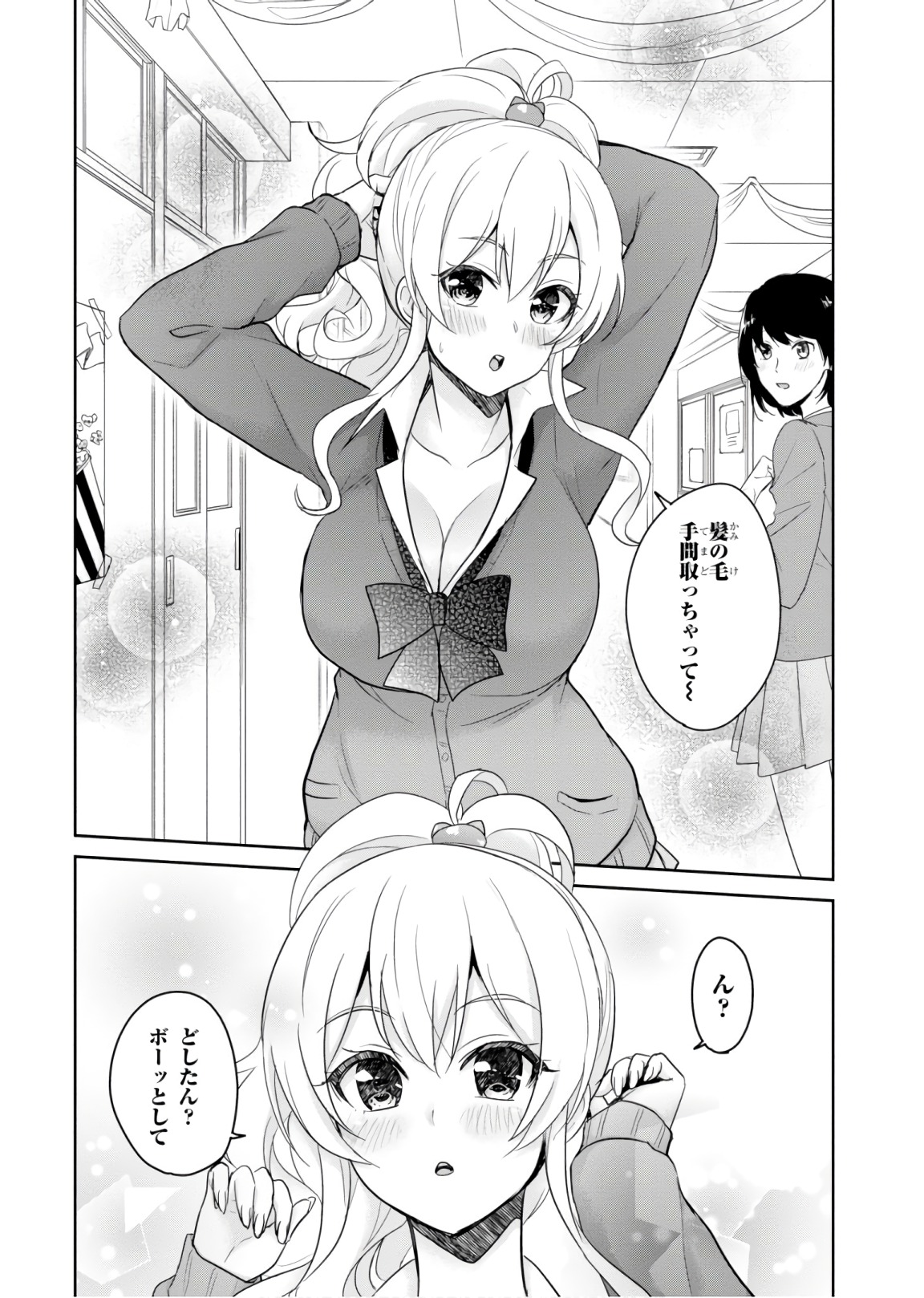 はじめてのギャル raw Chap 72 - Next Chap 73