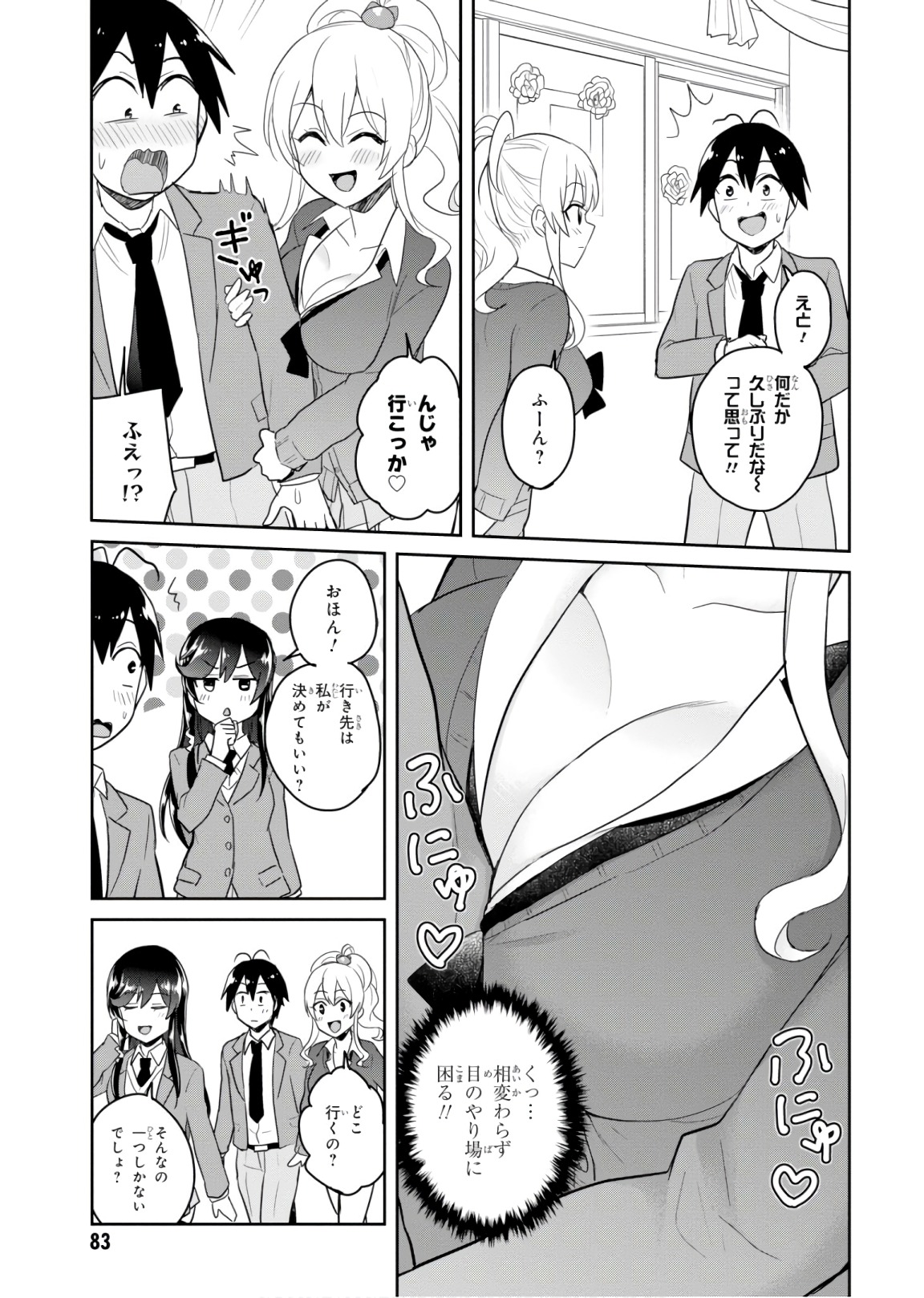 はじめてのギャル raw Chap 72 - Next Chap 73