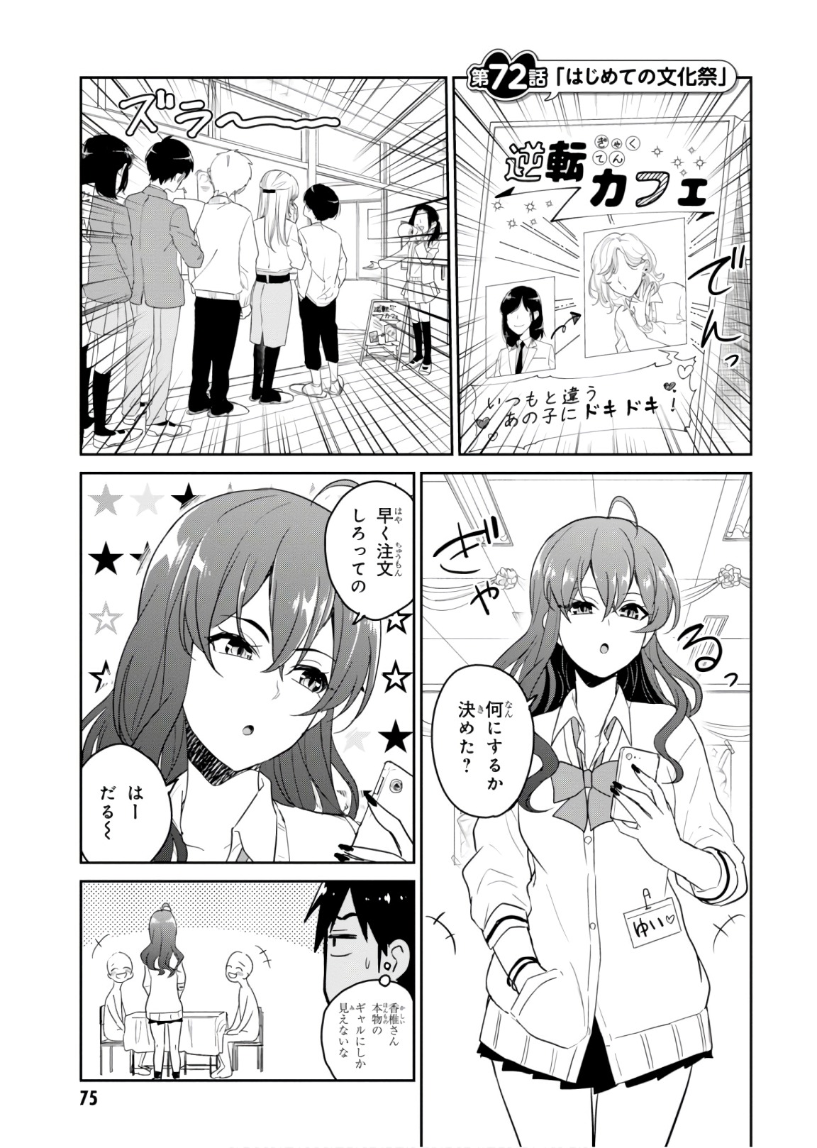 はじめてのギャル raw Chap 72 - Next Chap 73