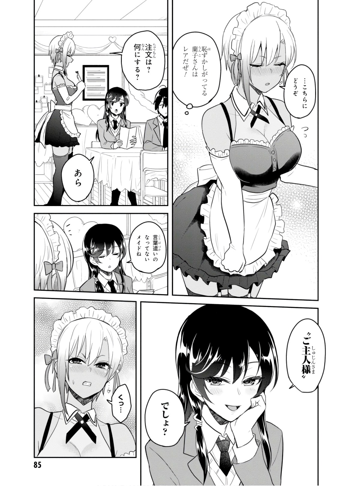 はじめてのギャル raw Chap 72 - Next Chap 73