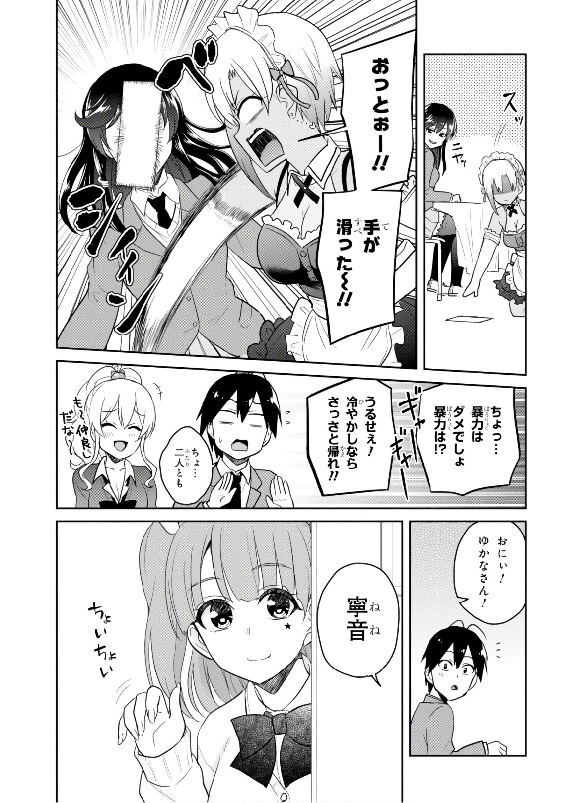 Hajimete no Gal Chap 72 - Next Chap 73