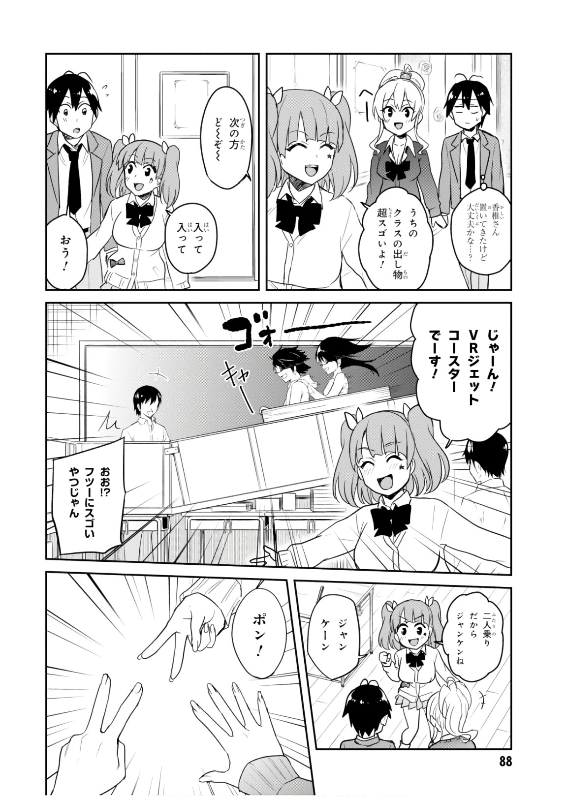 Hajimete no Gal Chap 72 - Next Chap 73