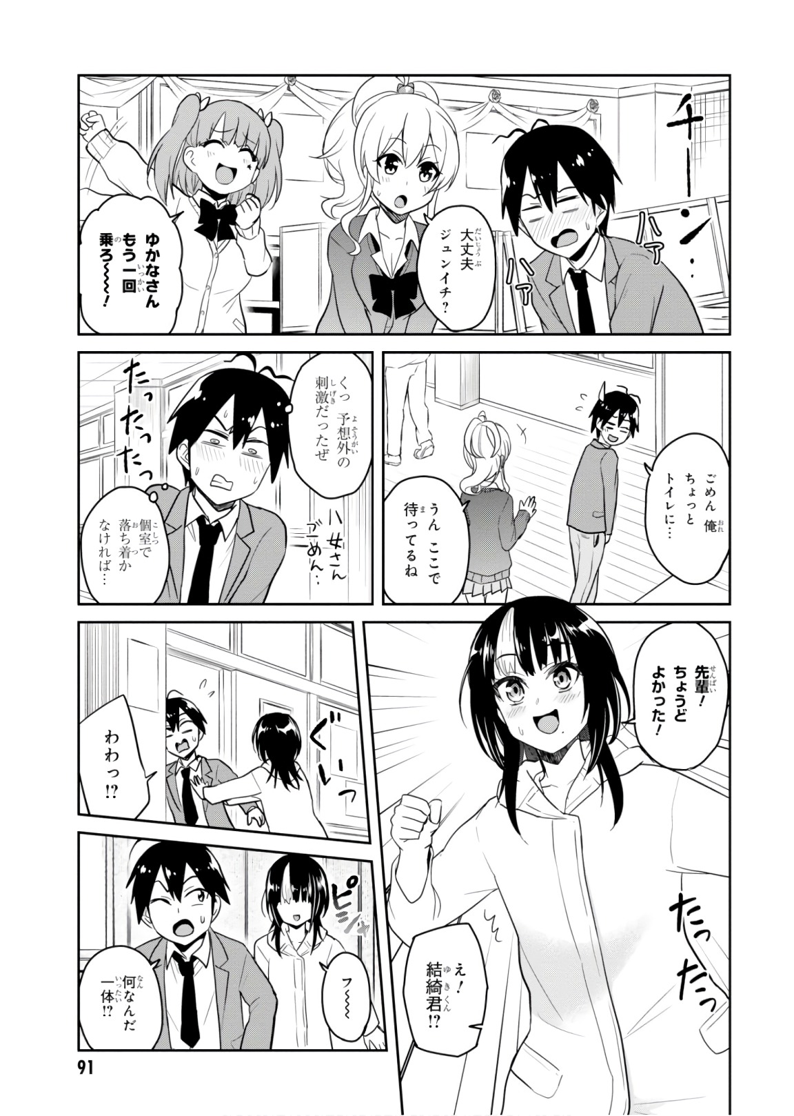 Hajimete no Gal Chap 72 - Next Chap 73