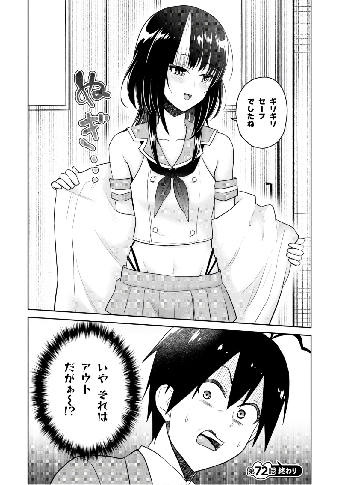 はじめてのギャル raw Chap 72 - Next Chap 73
