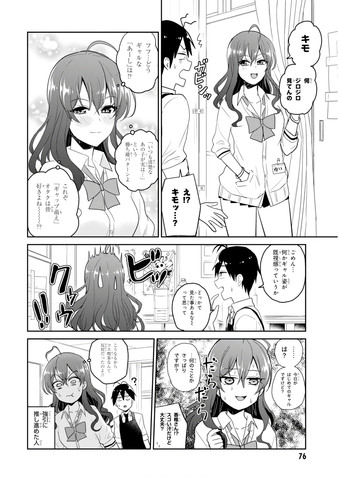 はじめてのギャル raw Chap 72 - Next Chap 73