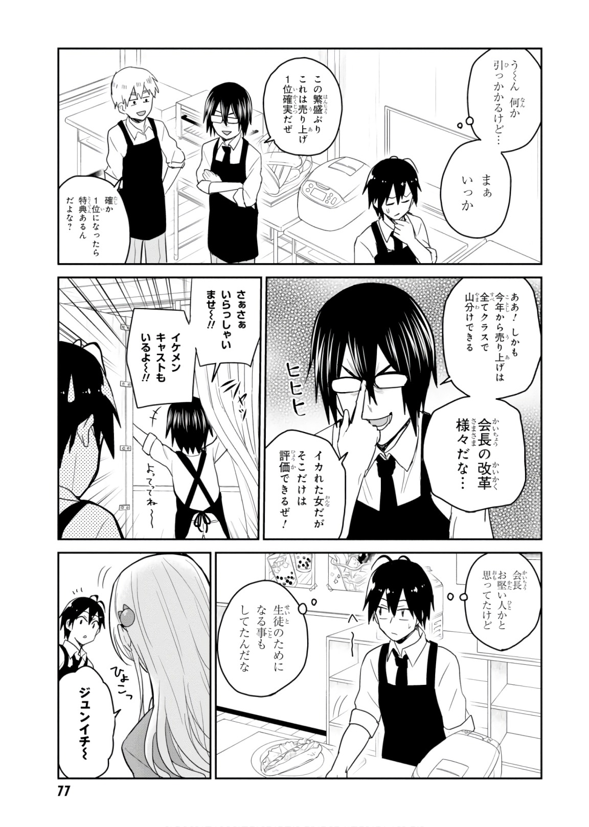はじめてのギャル raw Chap 72 - Next Chap 73