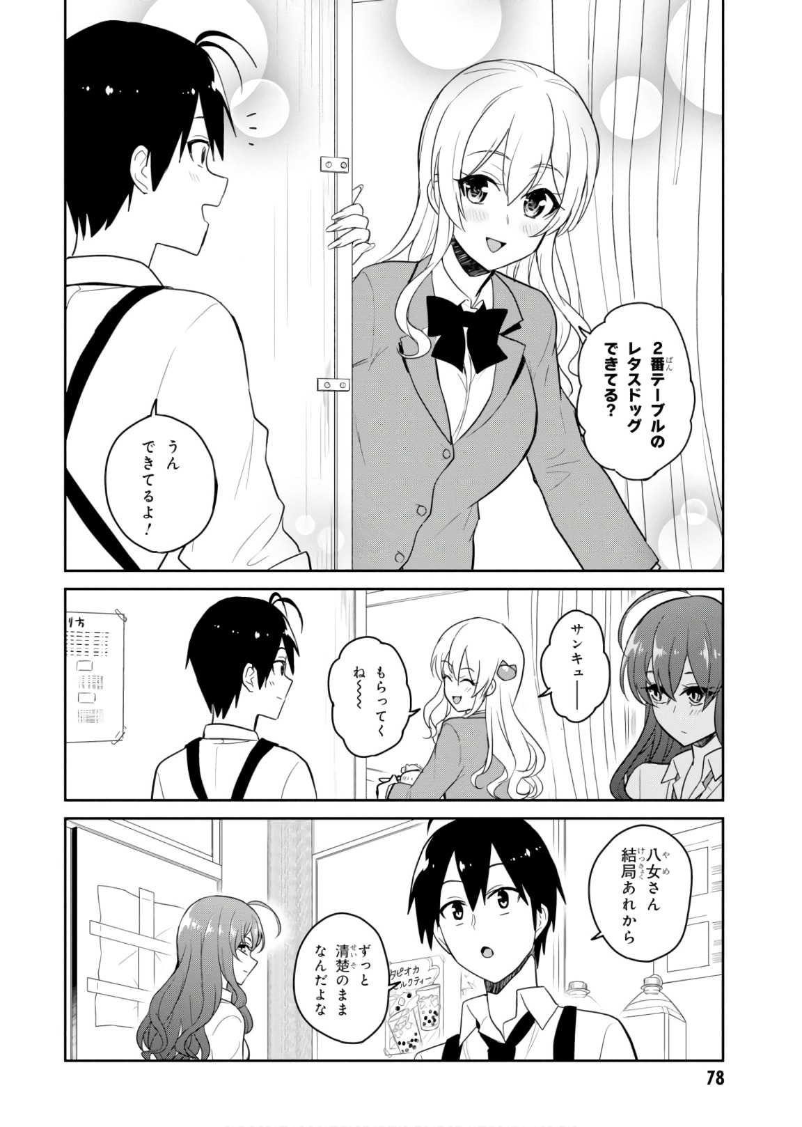はじめてのギャル raw Chap 72 - Next Chap 73