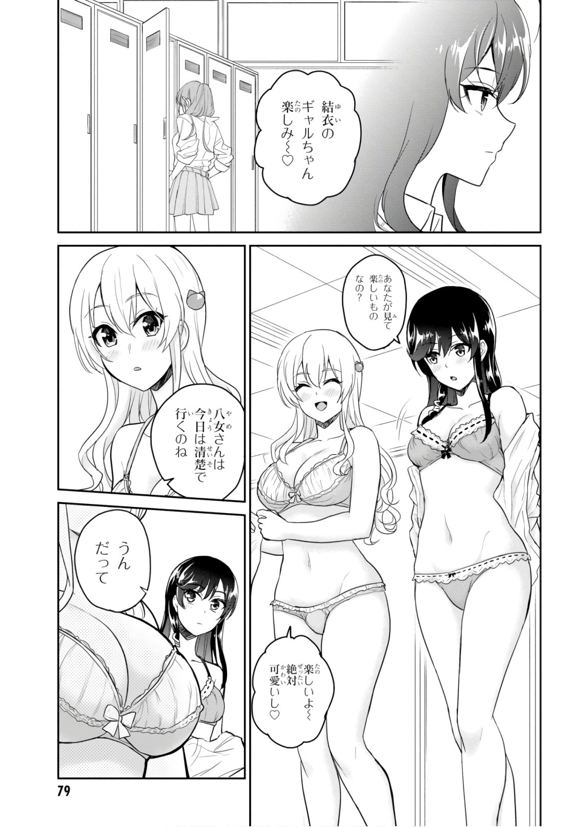 はじめてのギャル raw Chap 72 - Next Chap 73