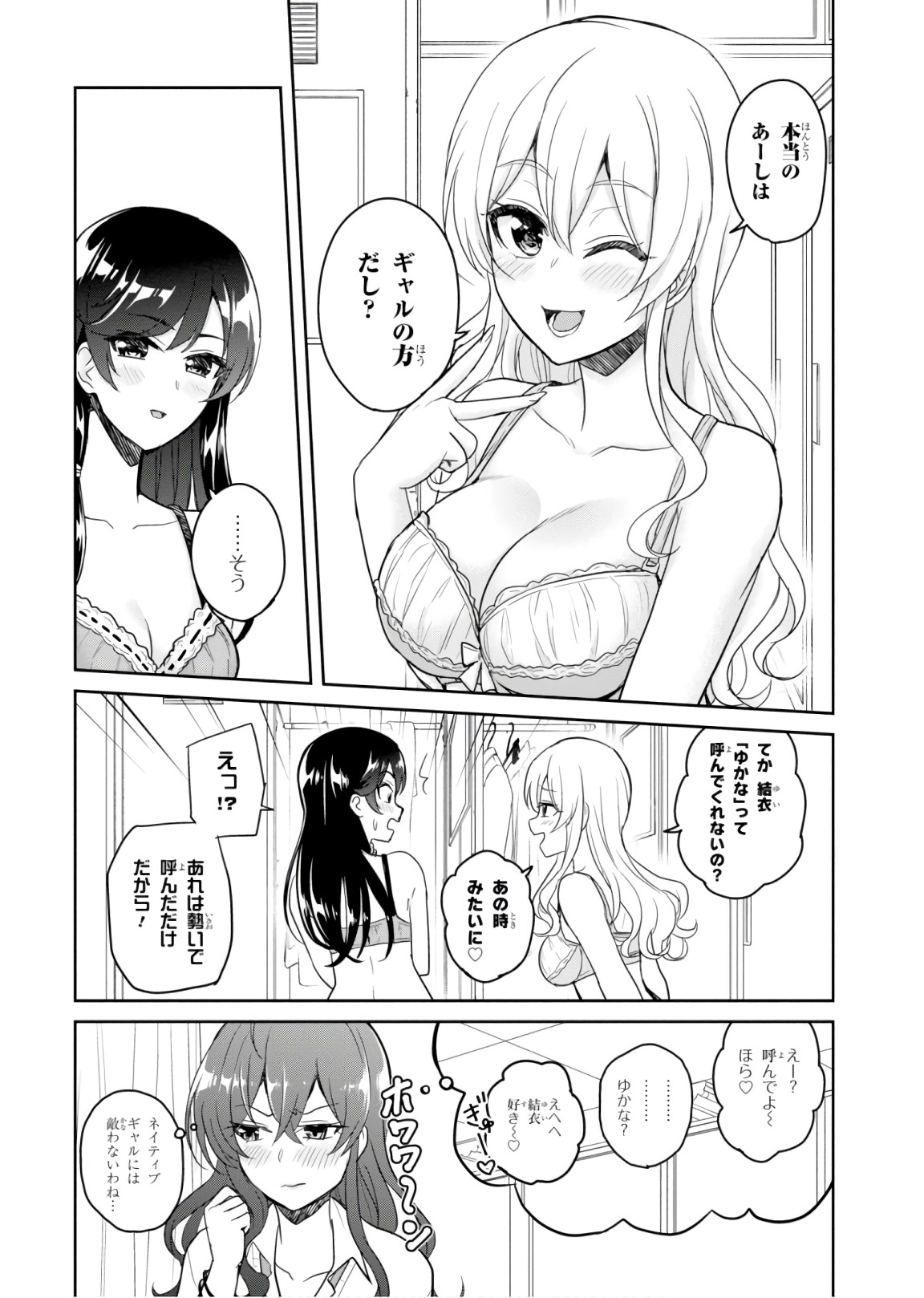はじめてのギャル raw Chap 72 - Next Chap 73
