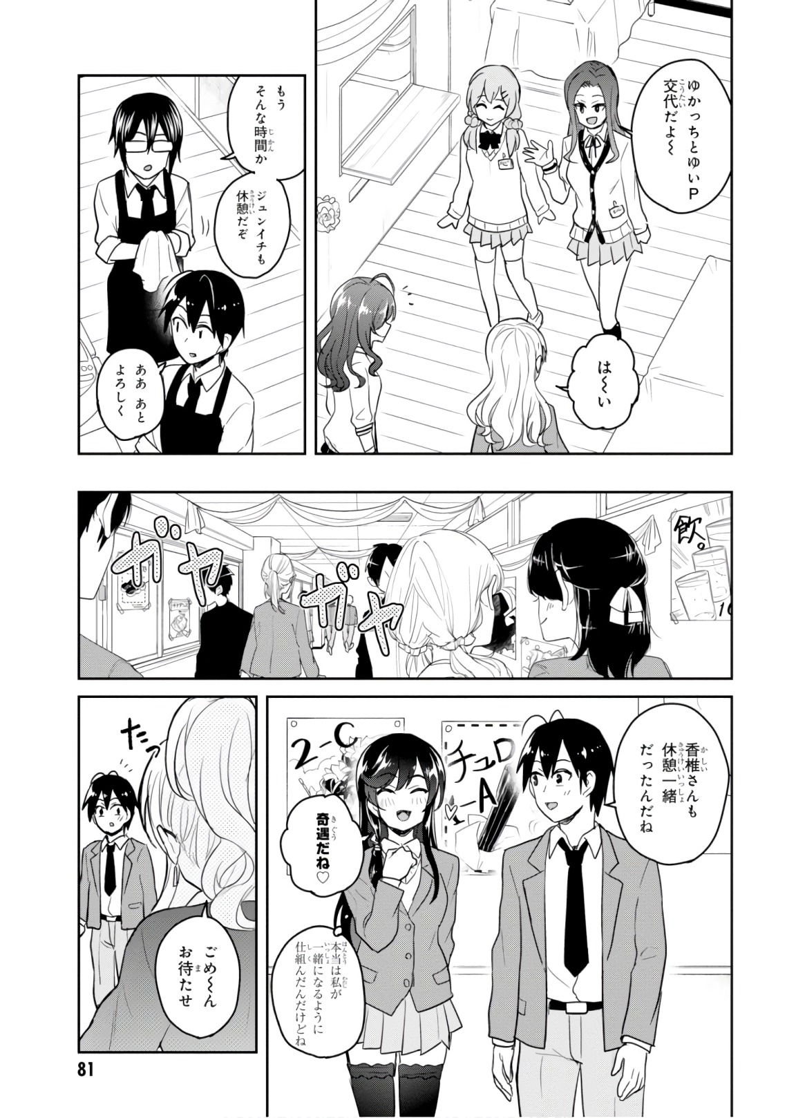 Hajimete no Gal Chap 72 - Next Chap 73