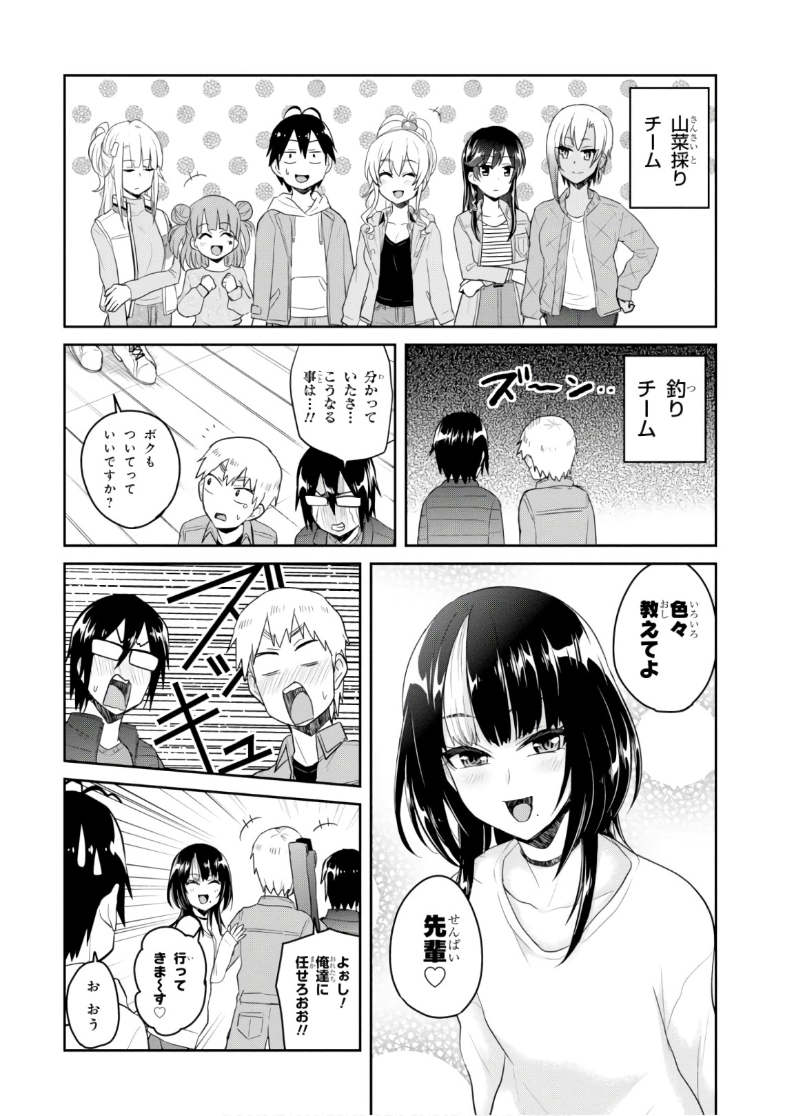 はじめてのギャル raw Chap 74 - Next Chap 75
