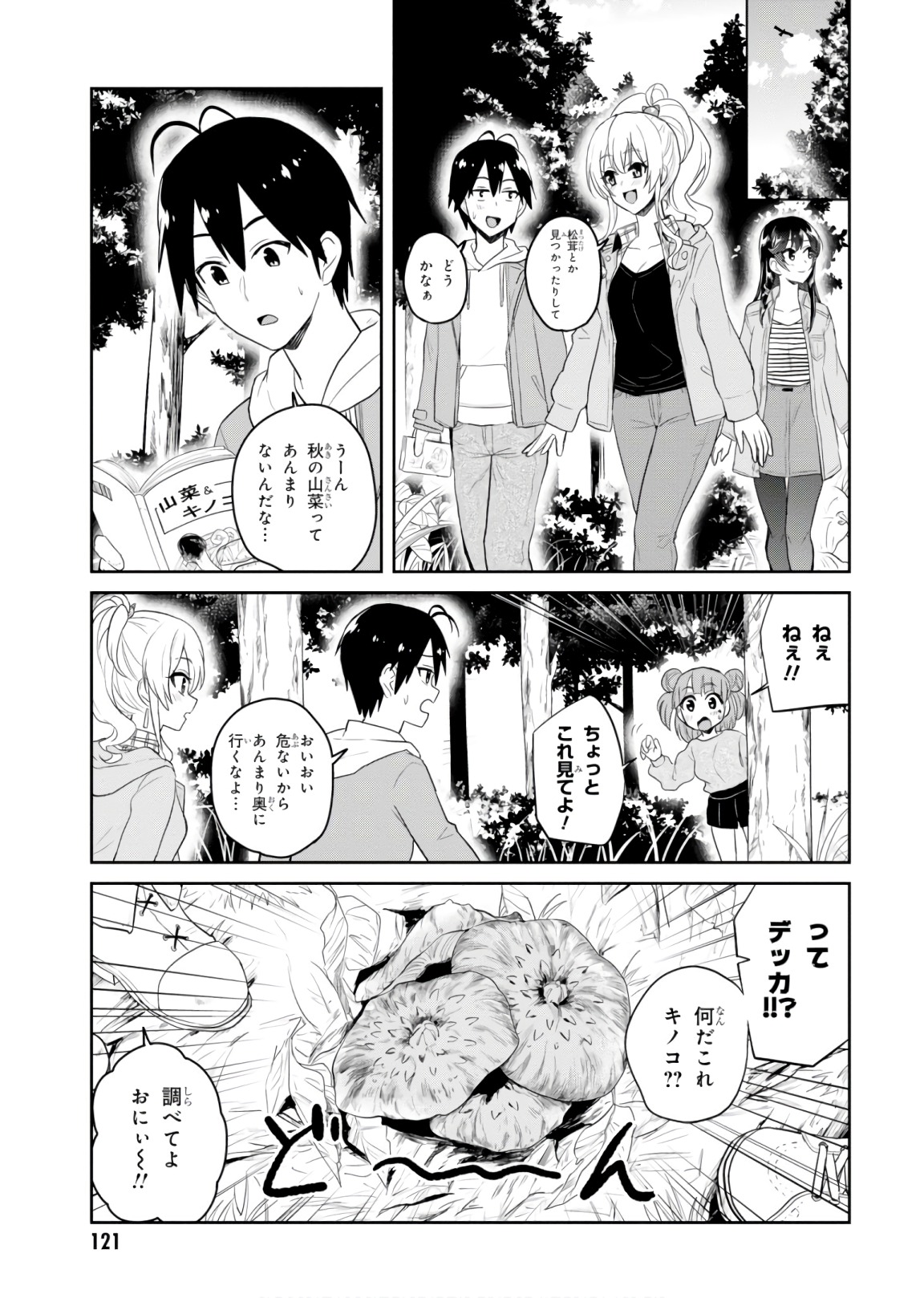 Hajimete no Gal Chap 74 - Next Chap 75