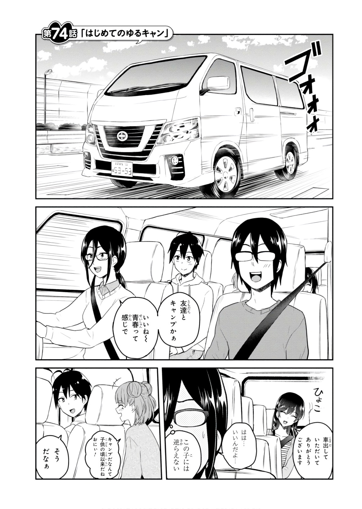 はじめてのギャル raw Chap 74 - Next Chap 75