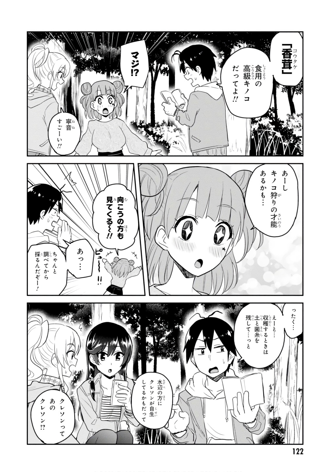 はじめてのギャル raw Chap 74 - Next Chap 75