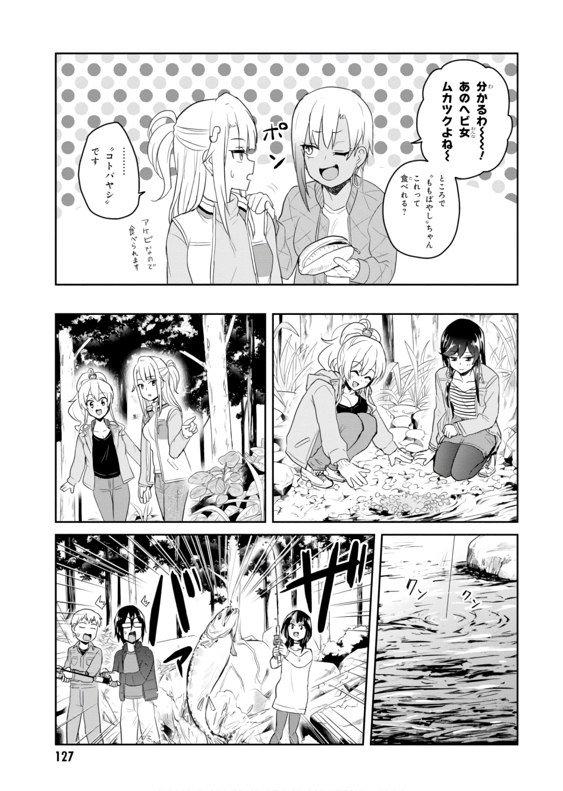 はじめてのギャル raw Chap 74 - Next Chap 75