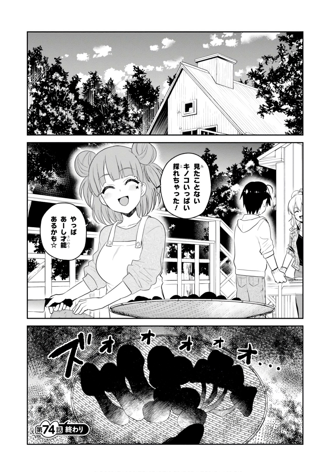 Hajimete no Gal Chap 74 - Next Chap 75