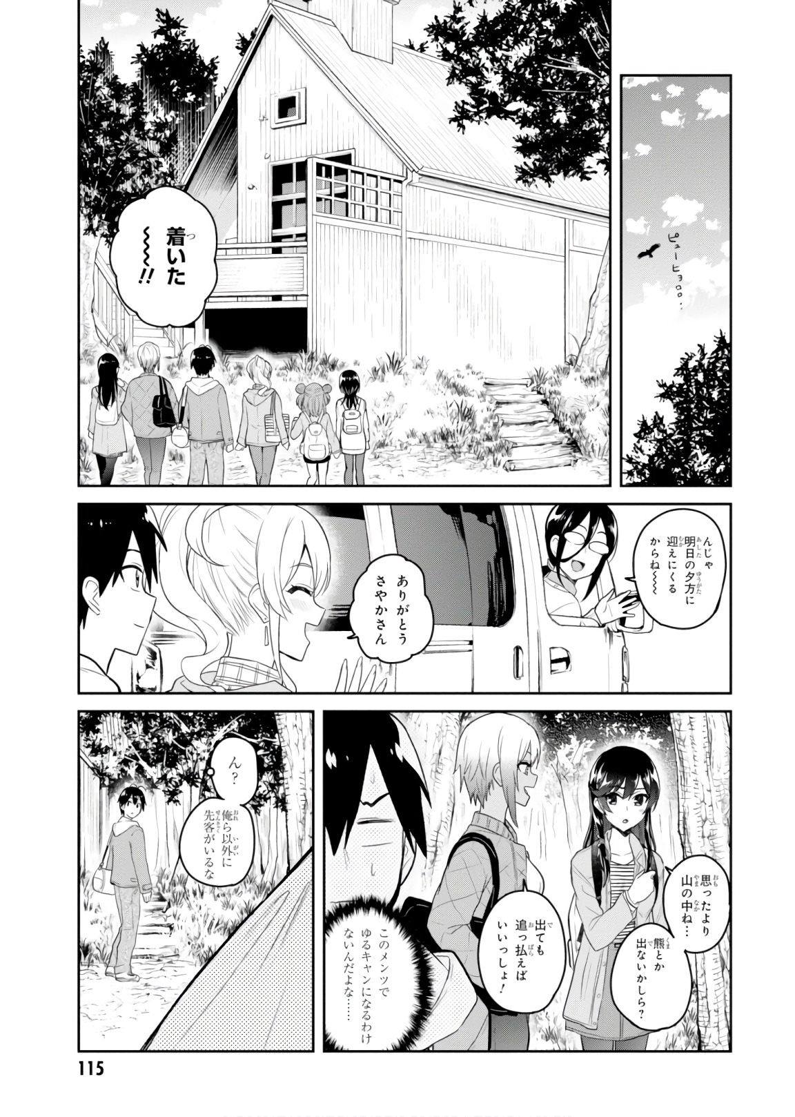 はじめてのギャル raw Chap 74 - Next Chap 75
