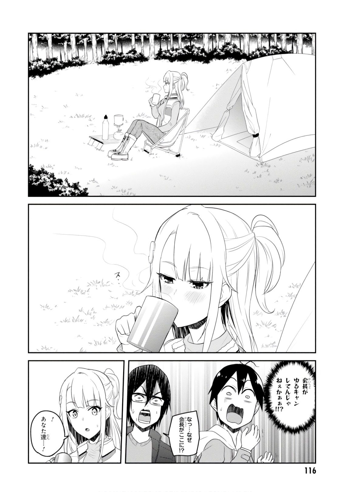 はじめてのギャル raw Chap 74 - Next Chap 75