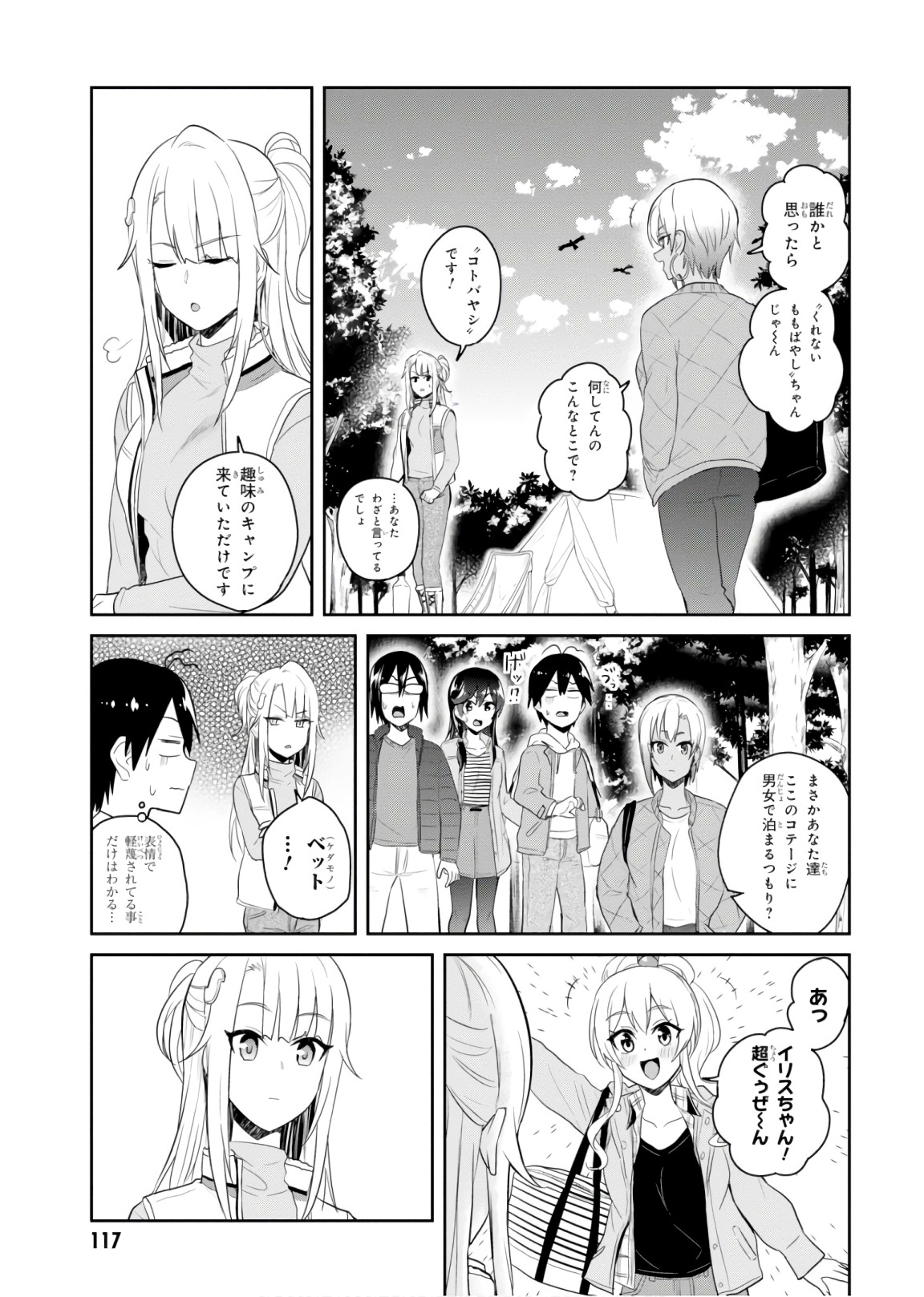 Hajimete no Gal Chap 74 - Next Chap 75